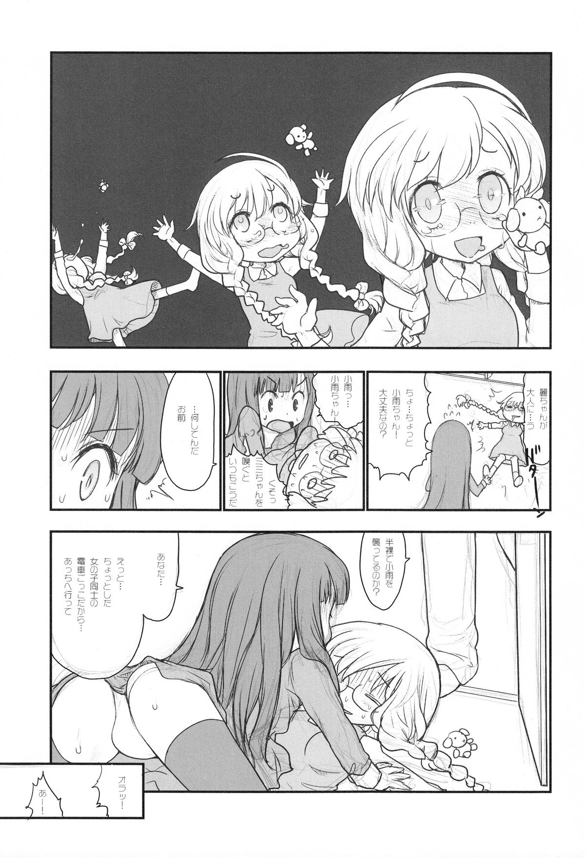 (C75) [RiceCandy (榊原薫奈緒子)] SUGER BABIES 03 (ベイビー・プリンセス)
