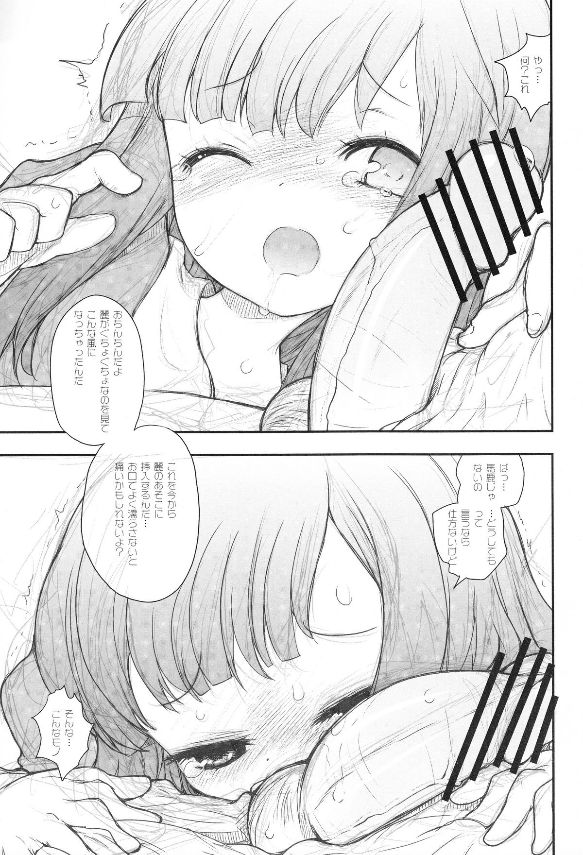 (C75) [RiceCandy (榊原薫奈緒子)] SUGER BABIES 03 (ベイビー・プリンセス)