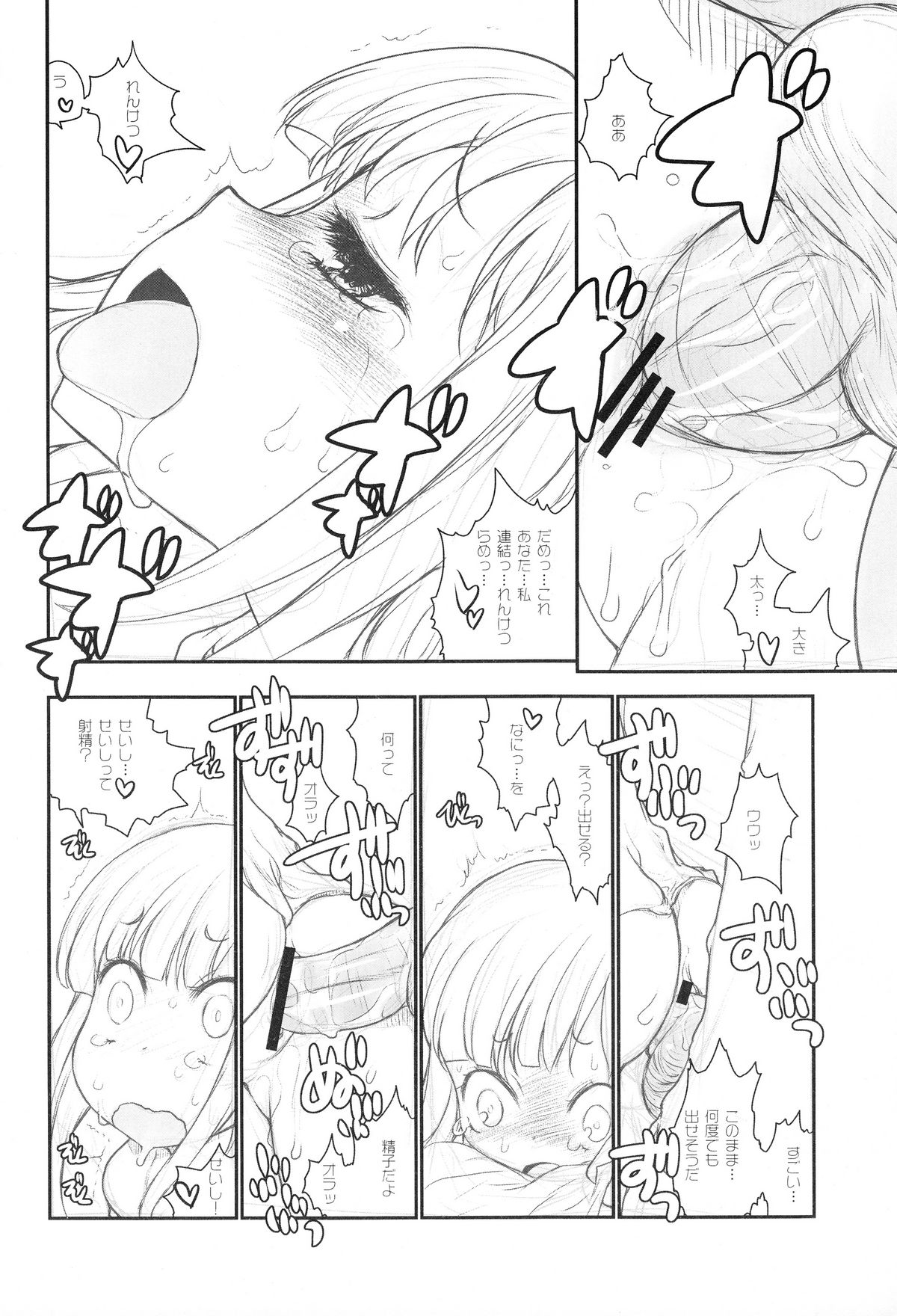 (C75) [RiceCandy (榊原薫奈緒子)] SUGER BABIES 03 (ベイビー・プリンセス)