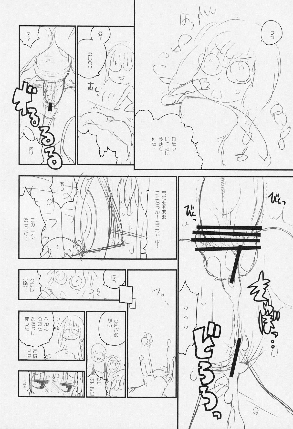 (C75) [RiceCandy (榊原薫奈緒子)] SUGER BABIES 03 (ベイビー・プリンセス)