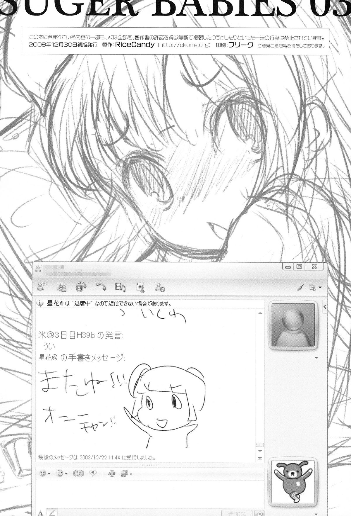 (C75) [RiceCandy (榊原薫奈緒子)] SUGER BABIES 03 (ベイビー・プリンセス)