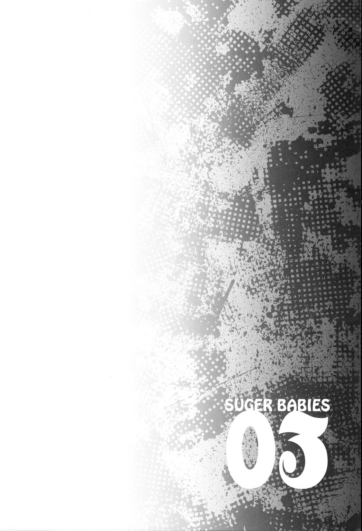 (C75) [RiceCandy (榊原薫奈緒子)] SUGER BABIES 03 (ベイビー・プリンセス)