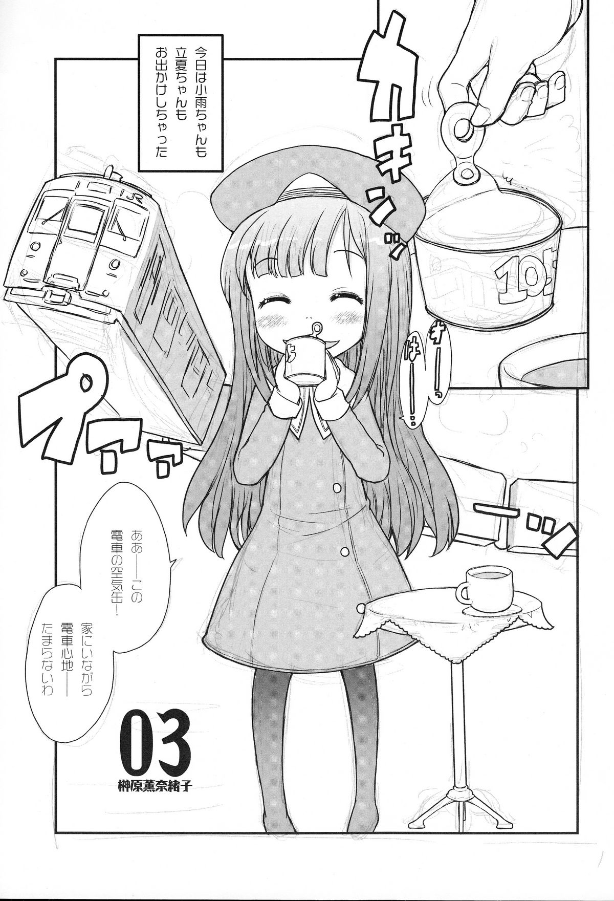 (C75) [RiceCandy (榊原薫奈緒子)] SUGER BABIES 03 (ベイビー・プリンセス)