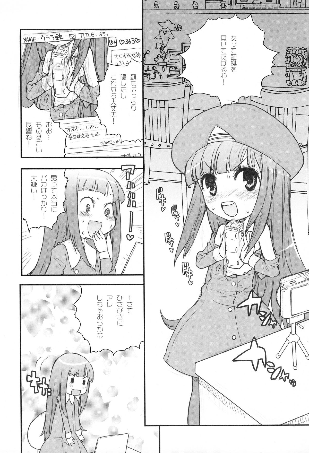 (C75) [RiceCandy (榊原薫奈緒子)] SUGER BABIES 03 (ベイビー・プリンセス)