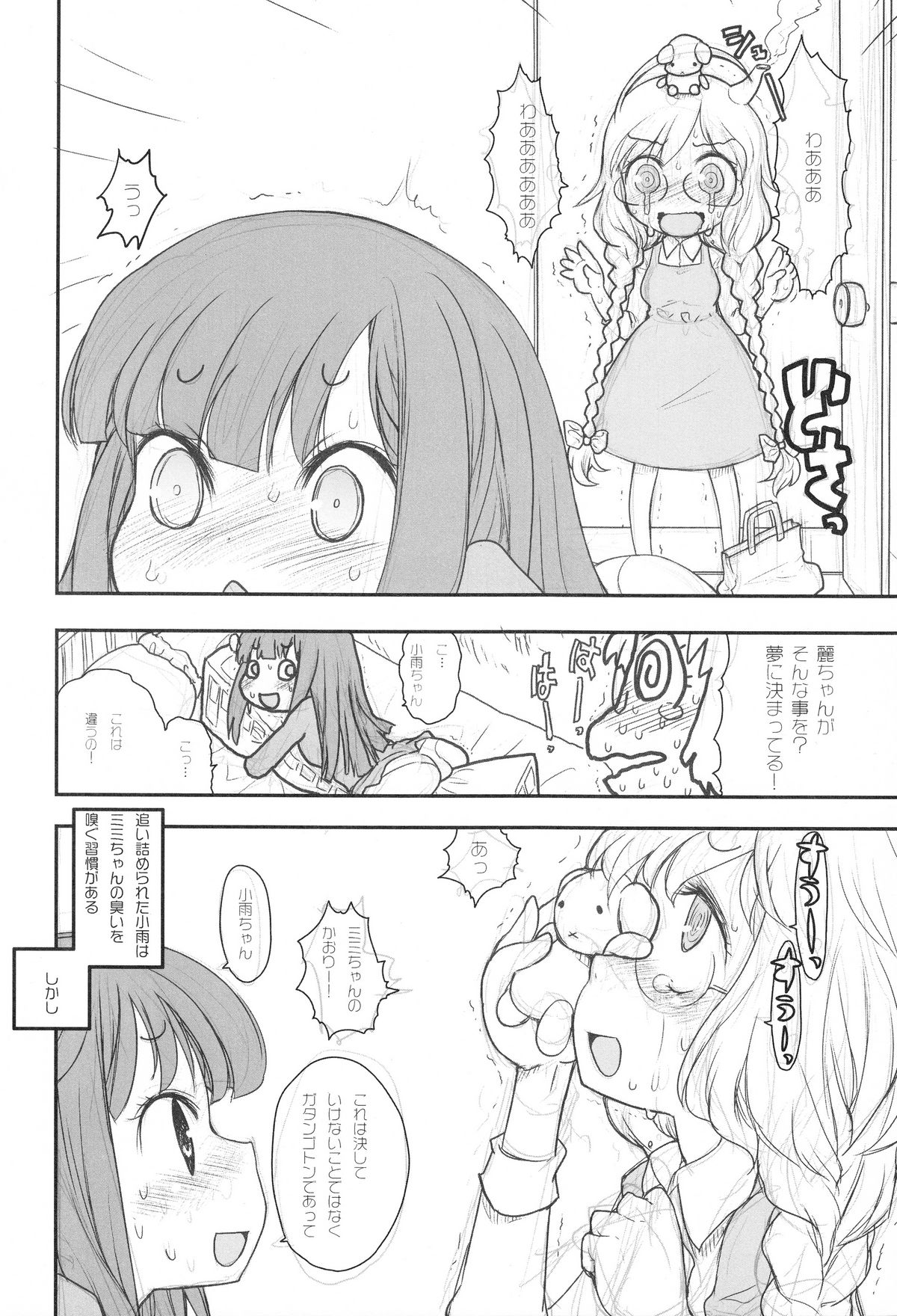 (C75) [RiceCandy (榊原薫奈緒子)] SUGER BABIES 03 (ベイビー・プリンセス)
