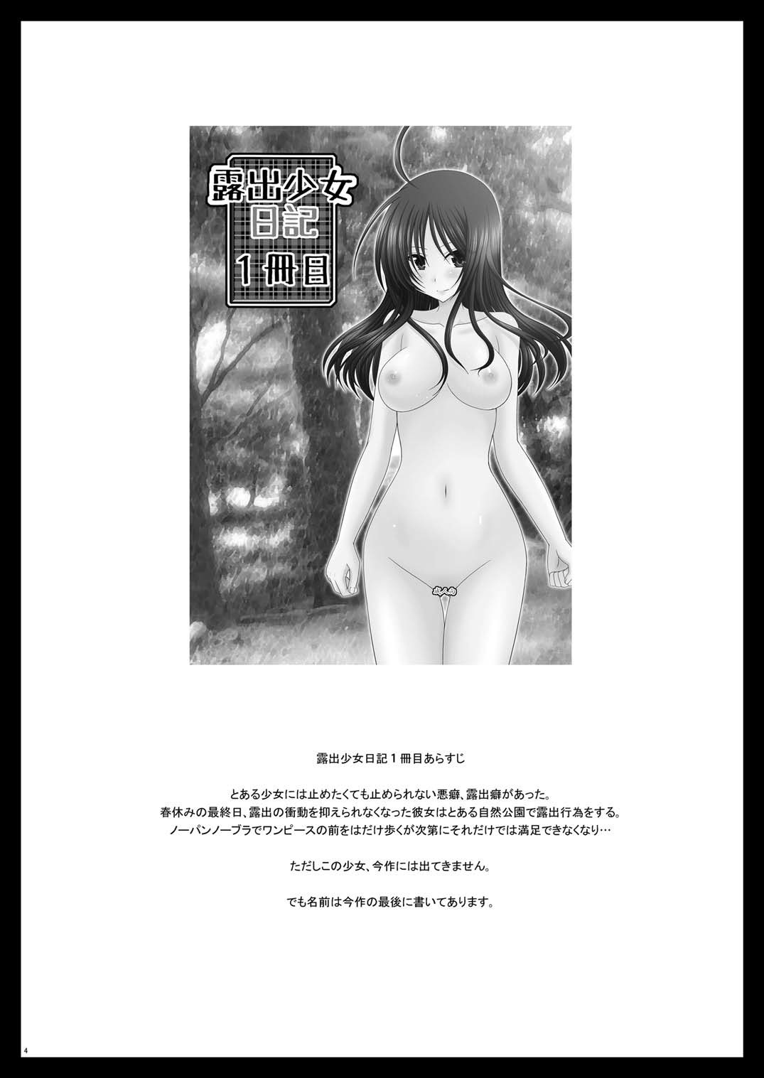 (C80) [valssu (茶琉)] 露出少女日記 2冊目 [英訳]