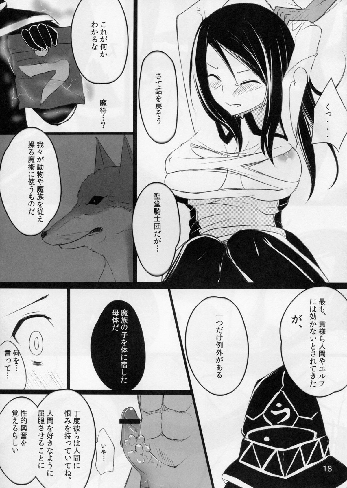 (C81) [サンサイイチバ (後藤しゃけ)] 聖火の消える日 (マビノギ)