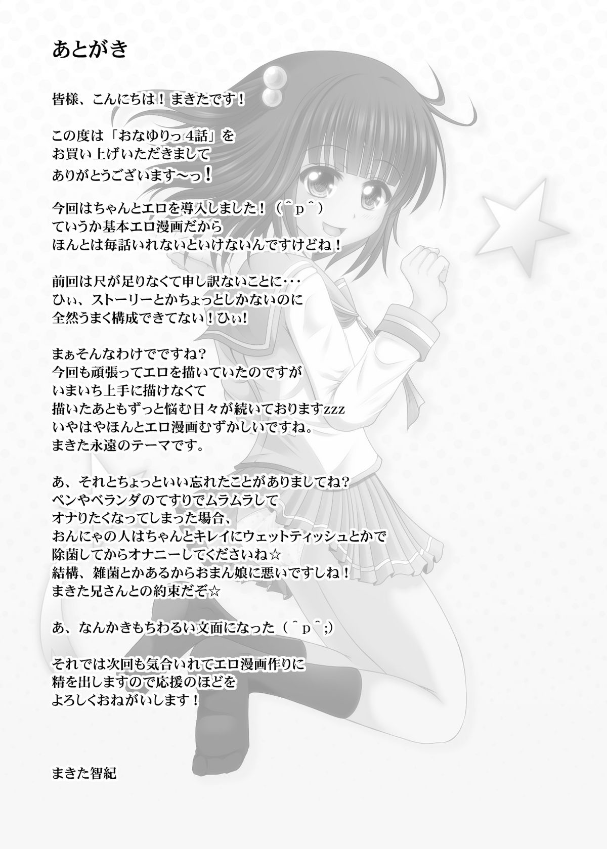 [メフィスト (まきた智紀)] おなゆりっ 4話 [DL版]