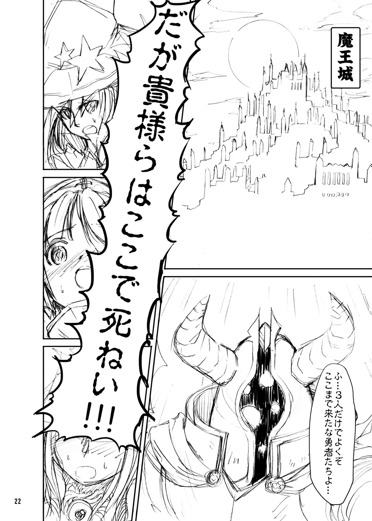 (C81) [カメムシ (神鳴る冬)] 触手鎧