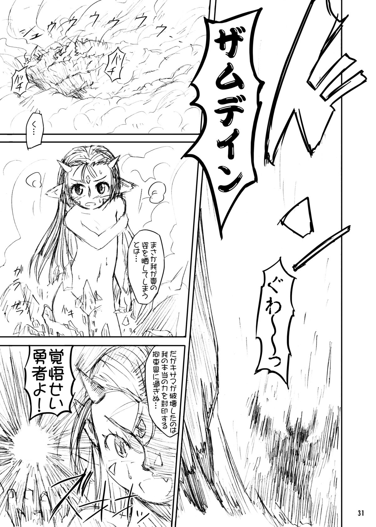 (C81) [カメムシ (神鳴る冬)] 触手鎧