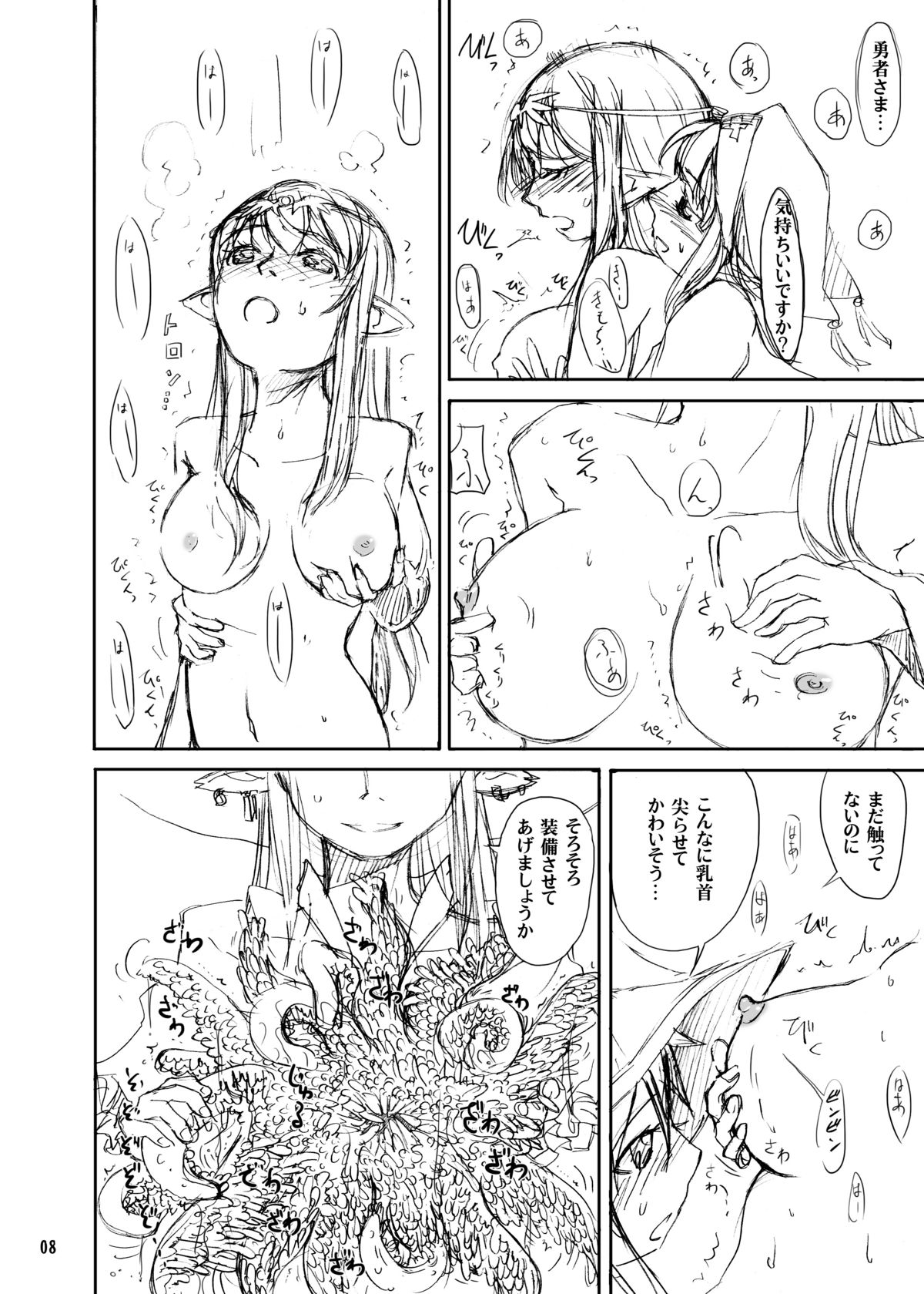 (C81) [カメムシ (神鳴る冬)] 触手鎧