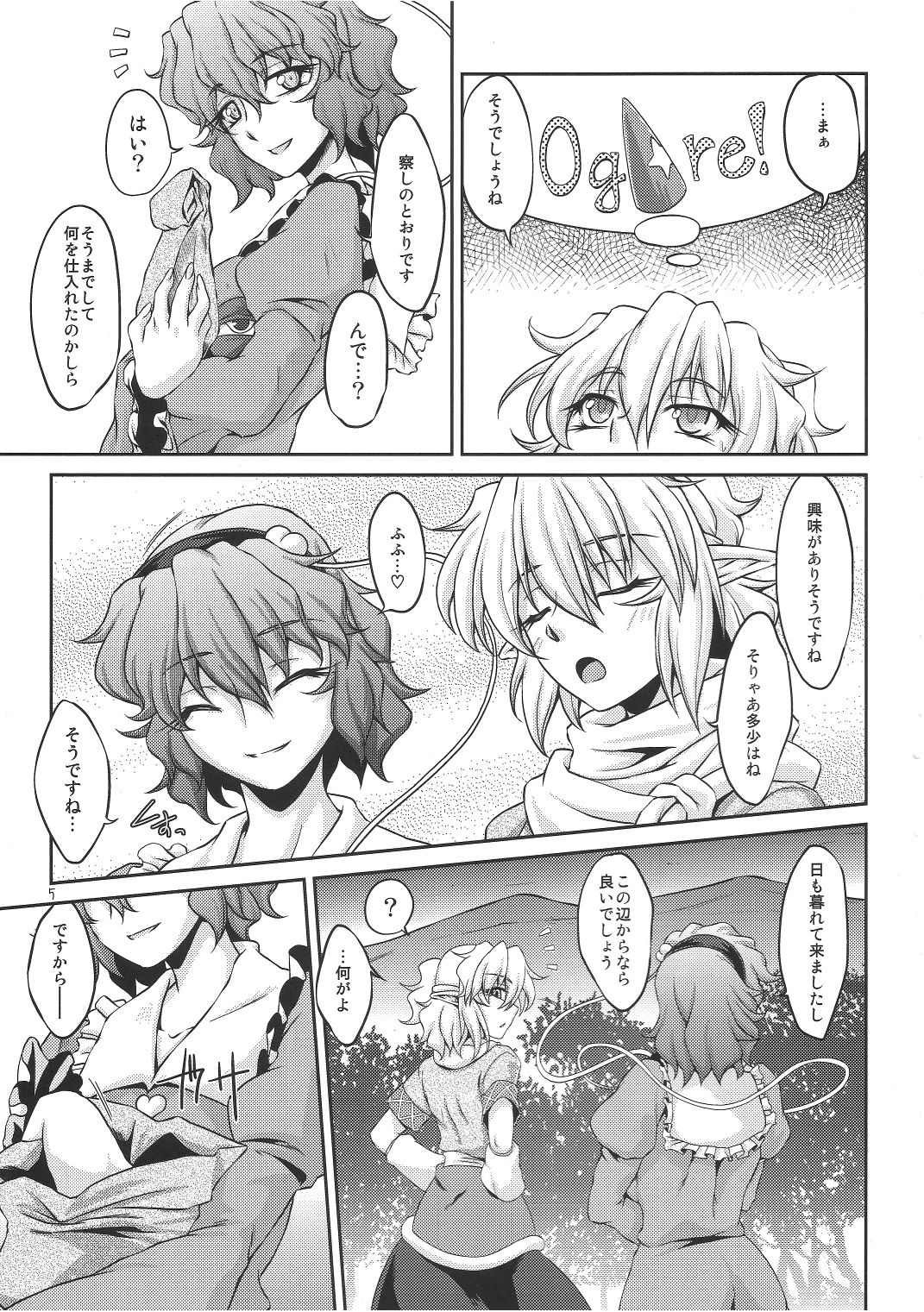 (C80) [幸撃 (大月渉)] 夙夜夢寐 (東方Project)
