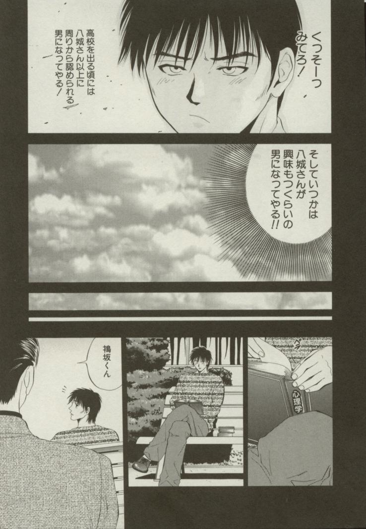 [結城稜] 同居人