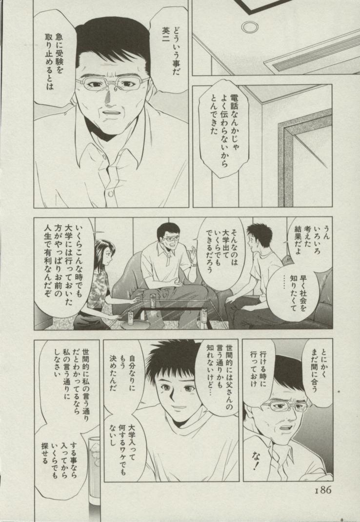 [結城稜] 同居人