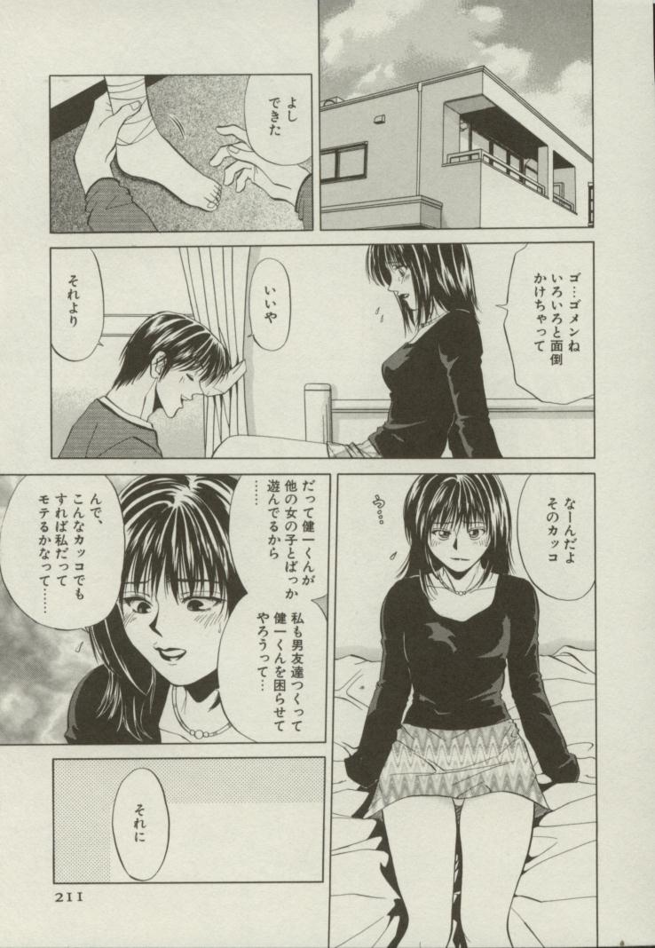 [結城稜] 同居人