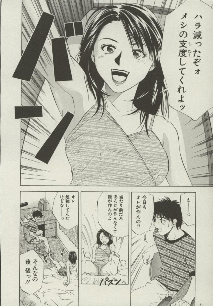 [結城稜] 同居人