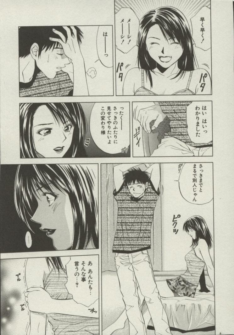 [結城稜] 同居人