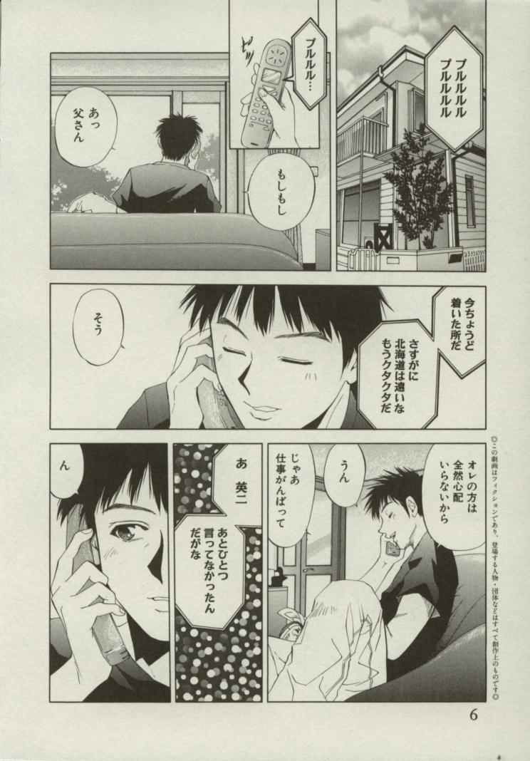 [結城稜] 同居人