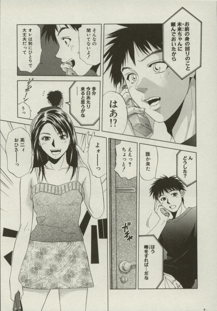 [結城稜] 同居人