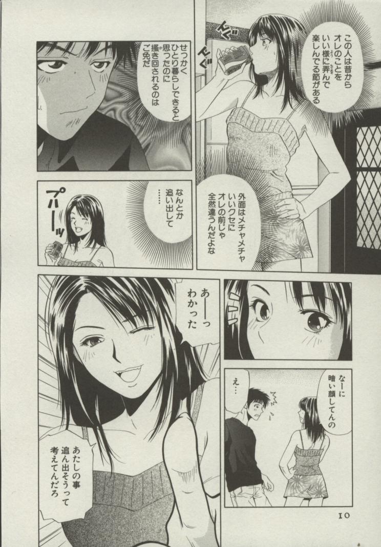 [結城稜] 同居人