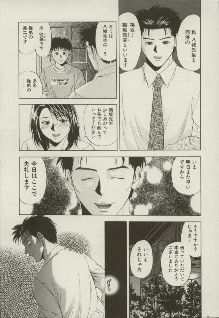 [結城稜] 同居人