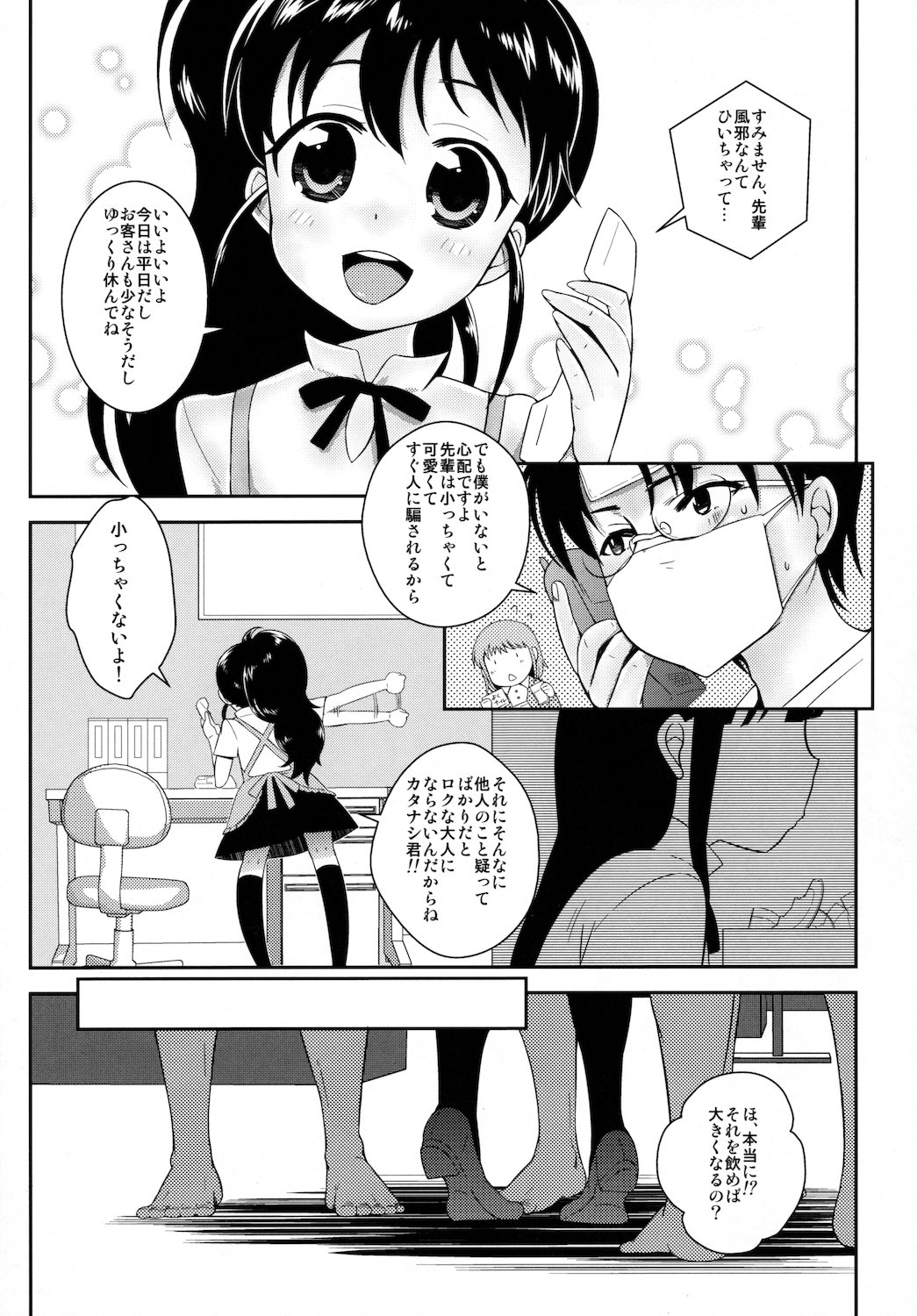 (C81) [橘花屋 (上杉響士郎, 榊ゆいの)] 小さい方がいいがおっぱいは大きい方がいい。 (WORKING!!)