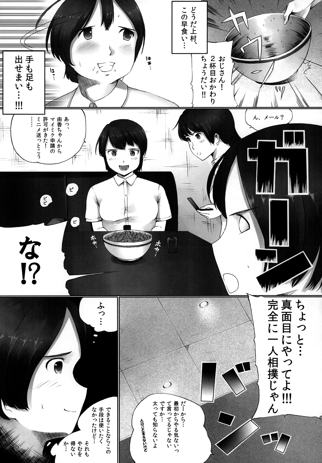 (コミティア97) [なはぷろ (荒ぶるクマネコ)] OVER REV - 大食い娘たちの日々2