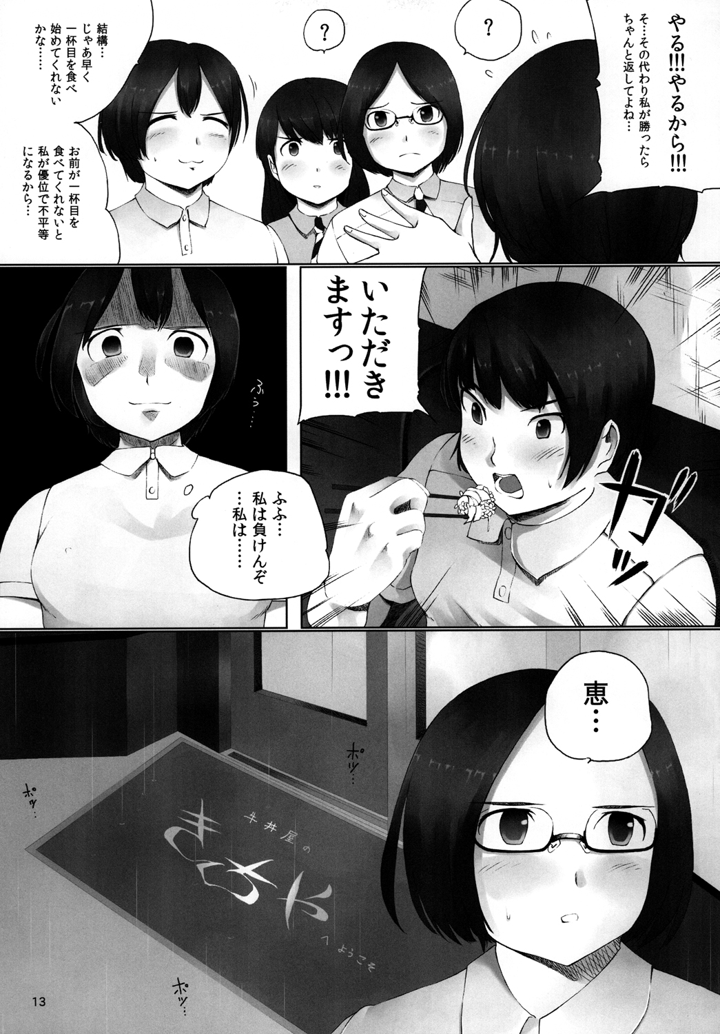 (コミティア97) [なはぷろ (荒ぶるクマネコ)] OVER REV - 大食い娘たちの日々2