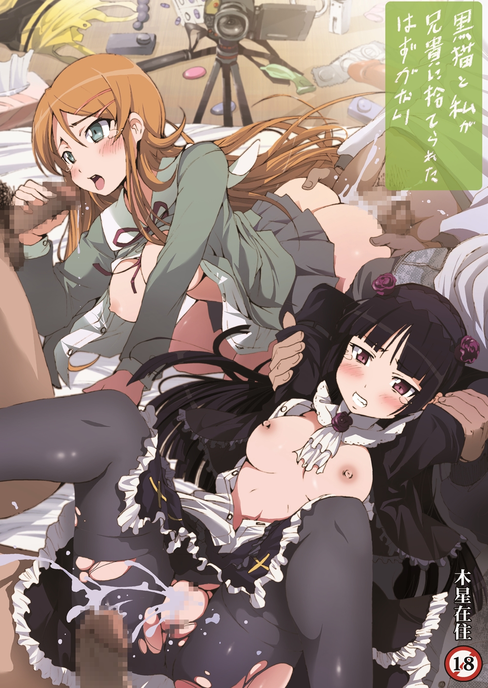 [木星在住DOJIN] 俺妹同人50Pまとめ (俺の妹がこんなに可愛いわけがない) [DL版]