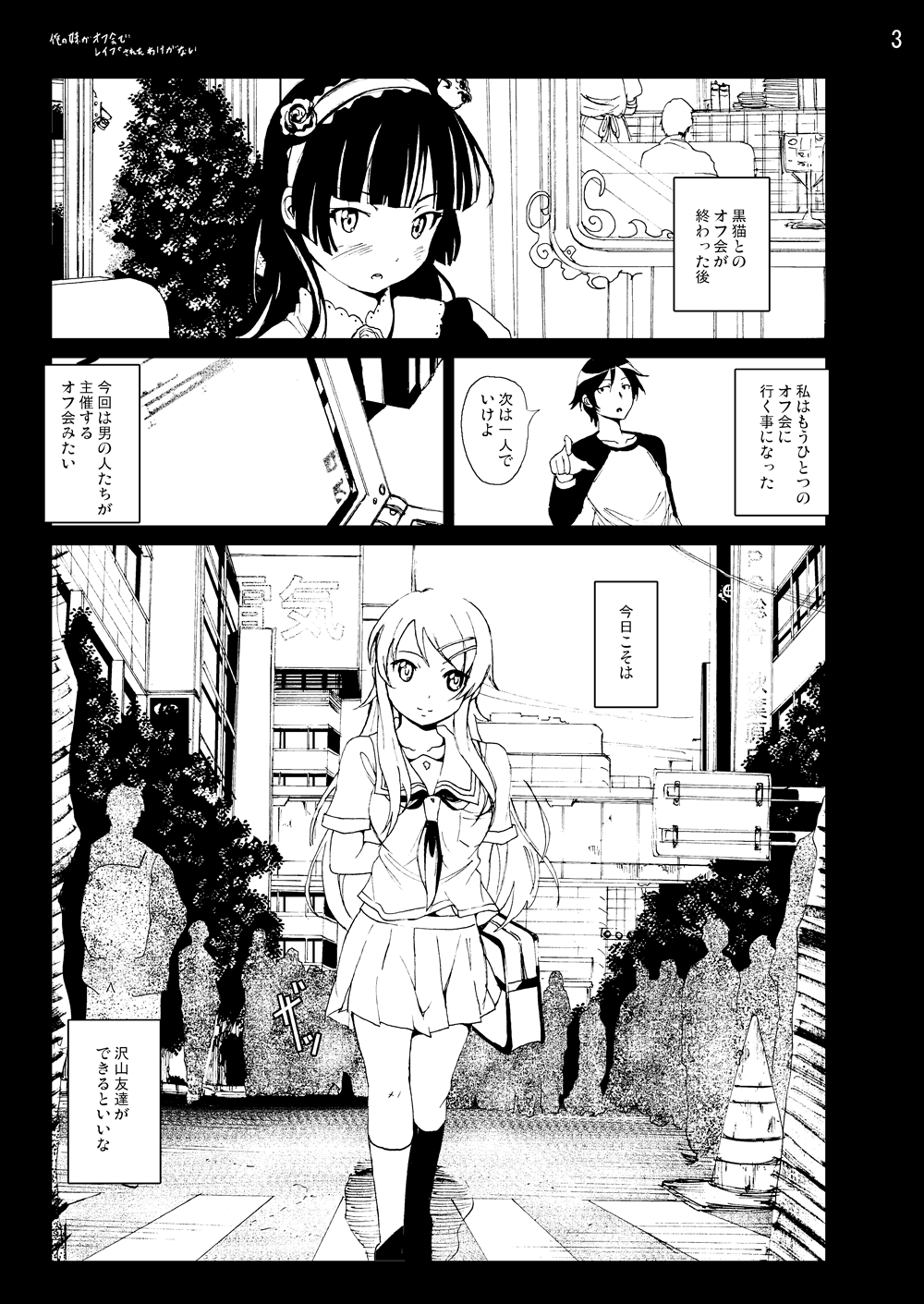 [木星在住DOJIN] 俺妹同人50Pまとめ (俺の妹がこんなに可愛いわけがない) [DL版]
