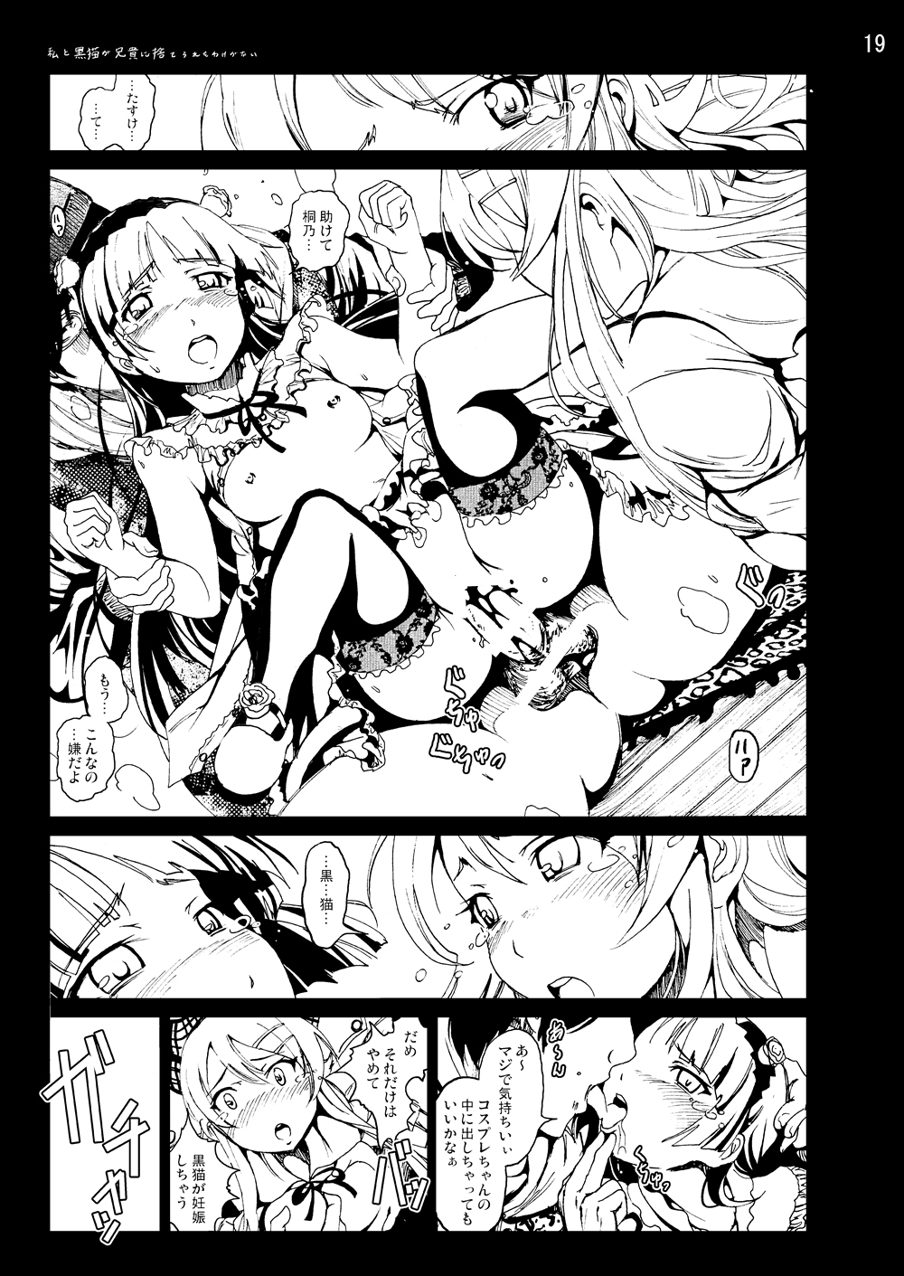 [木星在住DOJIN] 俺妹同人50Pまとめ (俺の妹がこんなに可愛いわけがない) [DL版]