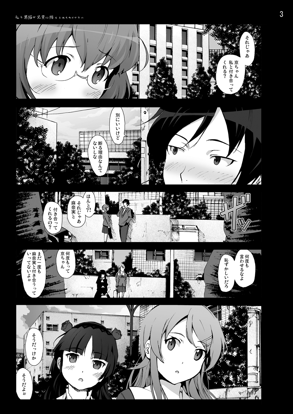 [木星在住DOJIN] 俺妹同人50Pまとめ (俺の妹がこんなに可愛いわけがない) [DL版]
