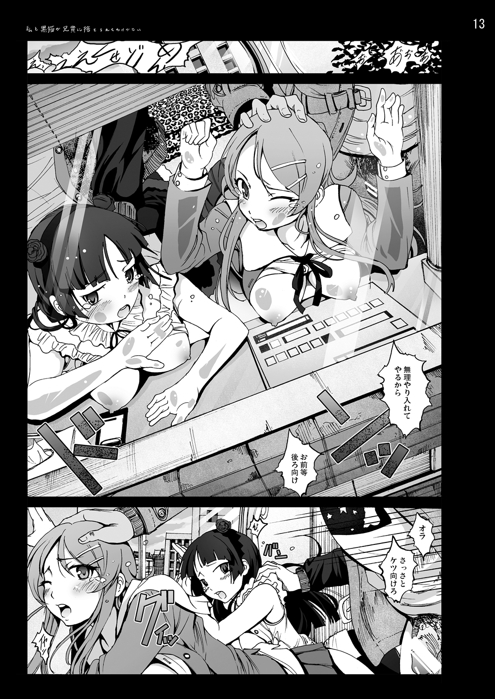 [木星在住DOJIN] 俺妹同人50Pまとめ (俺の妹がこんなに可愛いわけがない) [DL版]