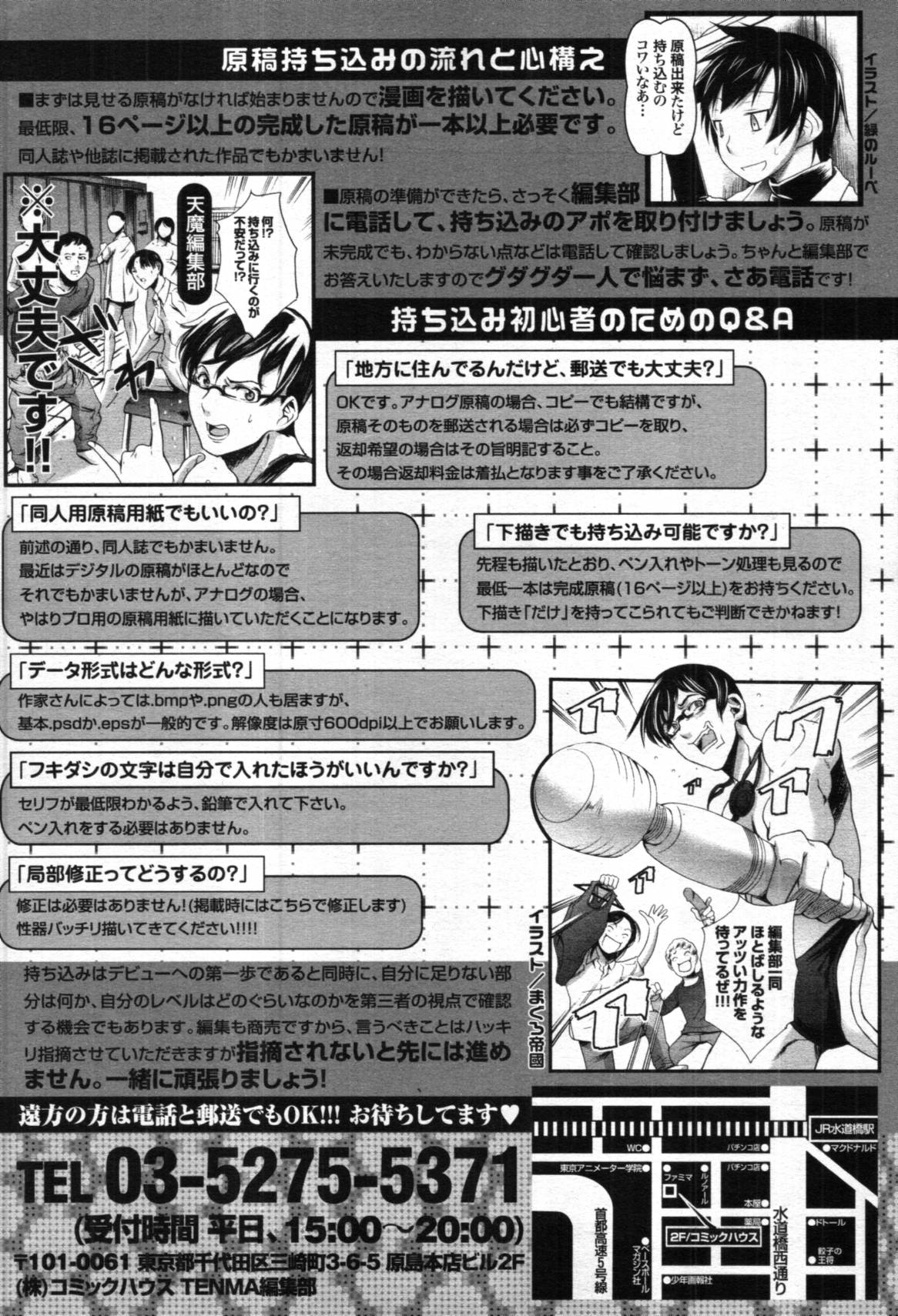 COMIC 天魔 2012年4月号