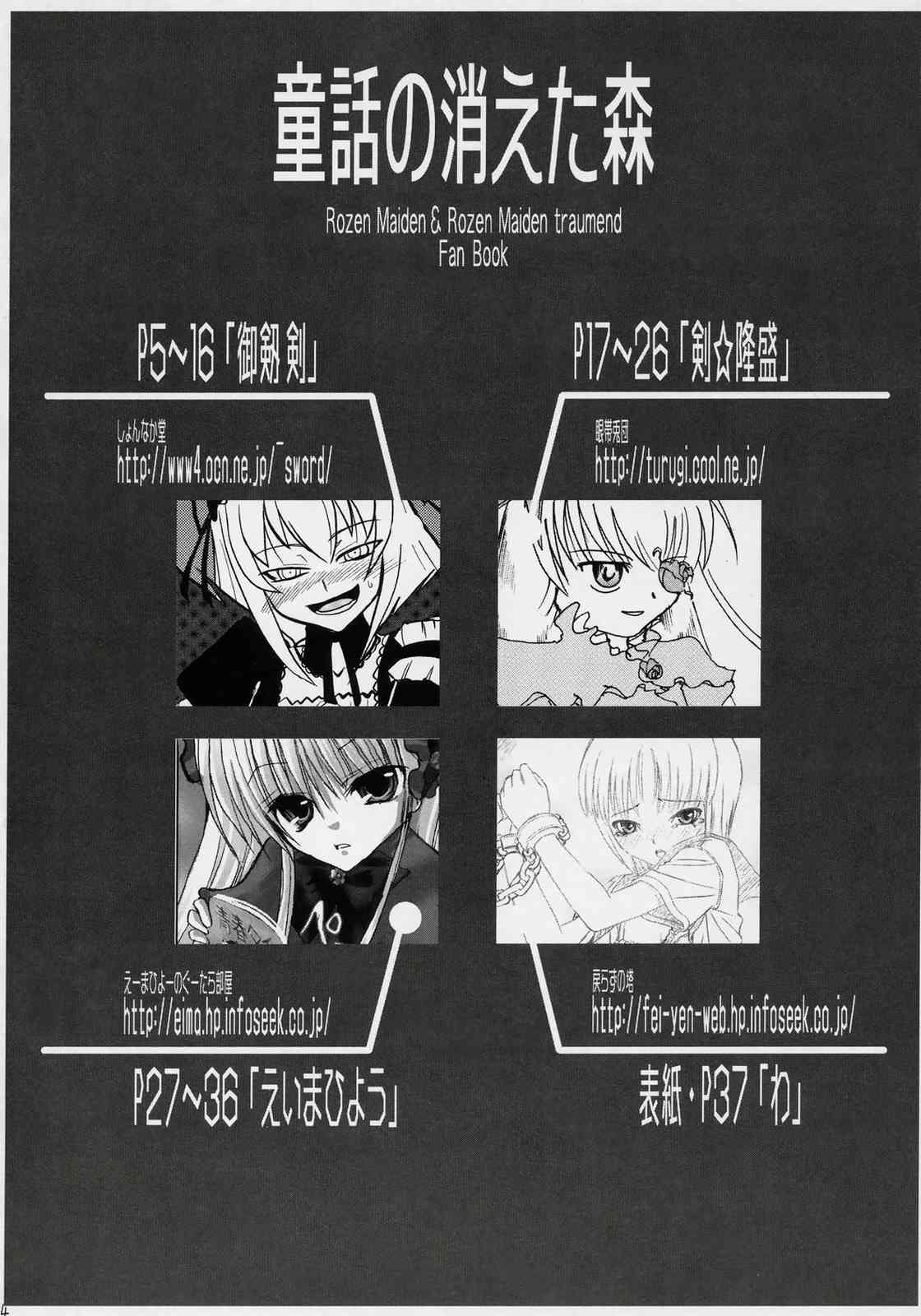 (C71) [しょんなか堂 (御剱剣)] 童話の消えた森 (ローゼンメイデン)