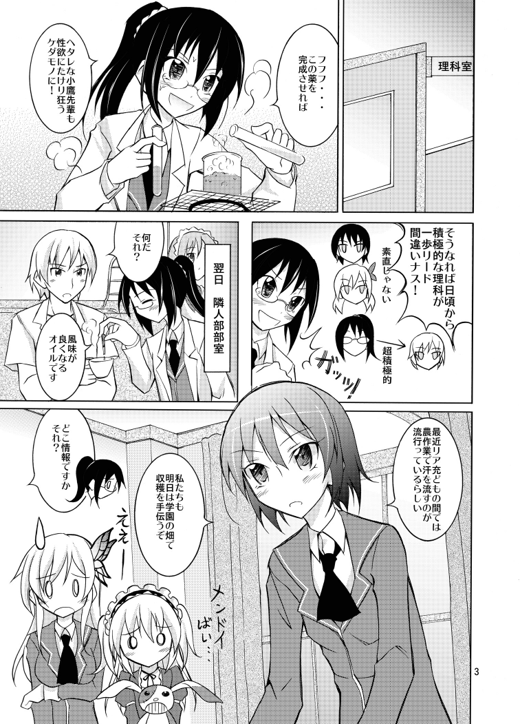 (C81) [日本ダンディ(松野すすむ)] 隣人部強制野外露出キター (僕は友達が少ない)