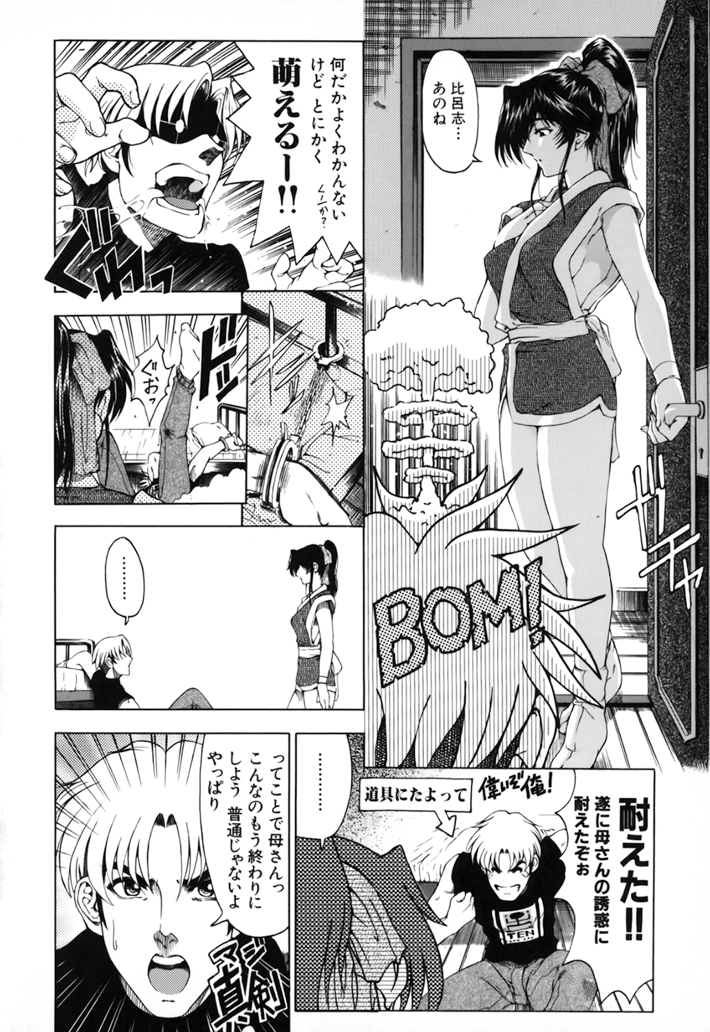 [瀬奈陽太郎] JOKER
