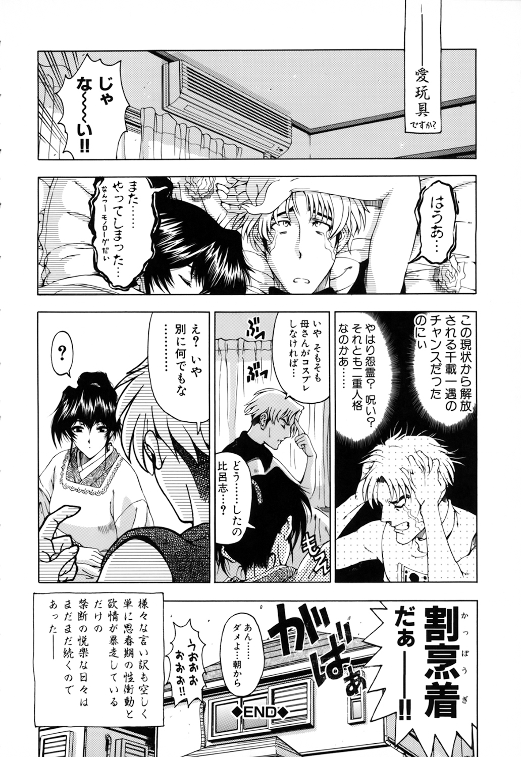 [瀬奈陽太郎] JOKER