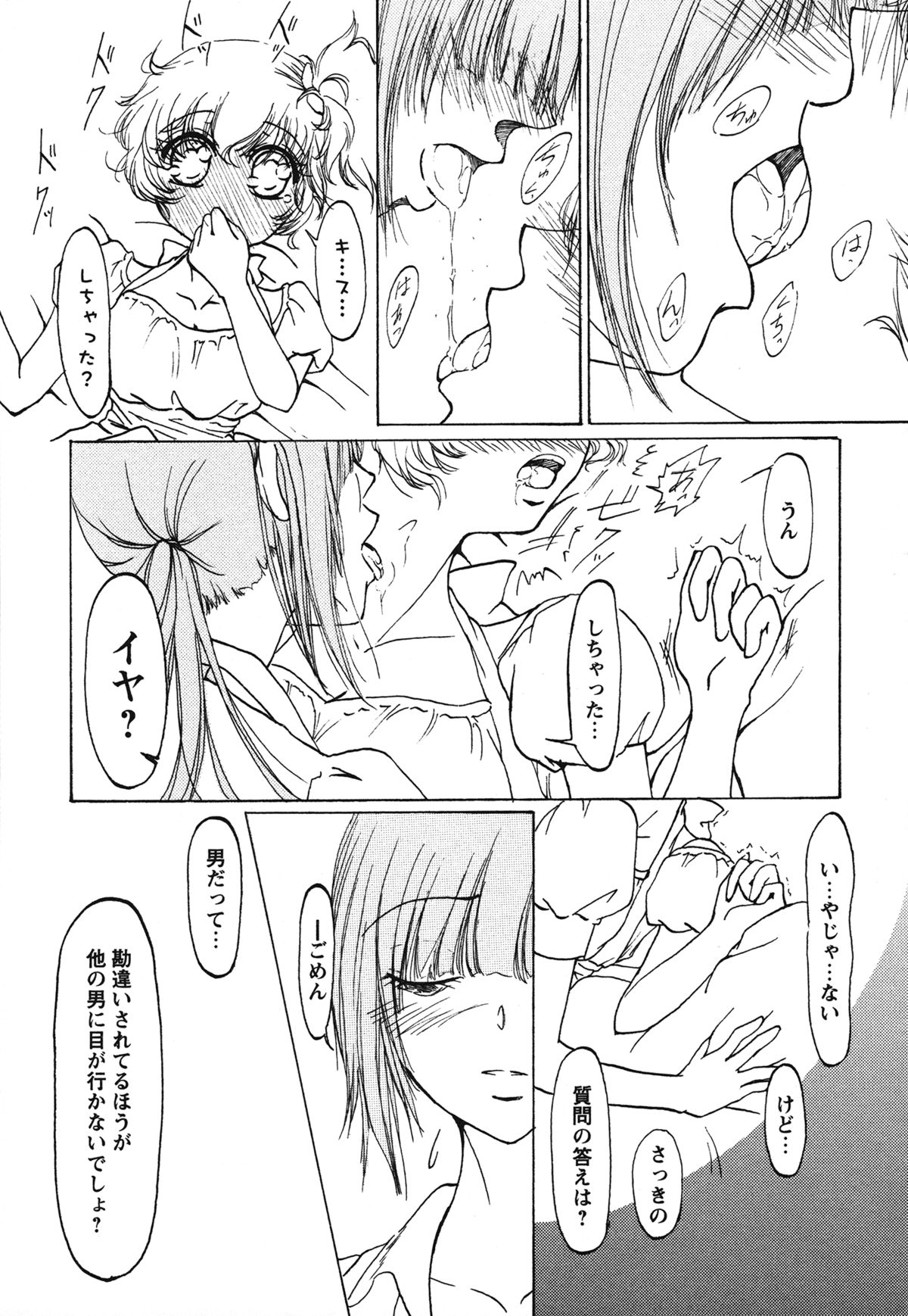 [アンソロジー] 白百合 Girls Love Paradise