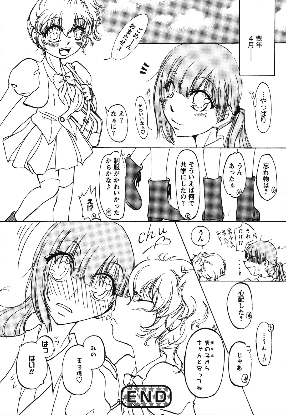 [アンソロジー] 白百合 Girls Love Paradise