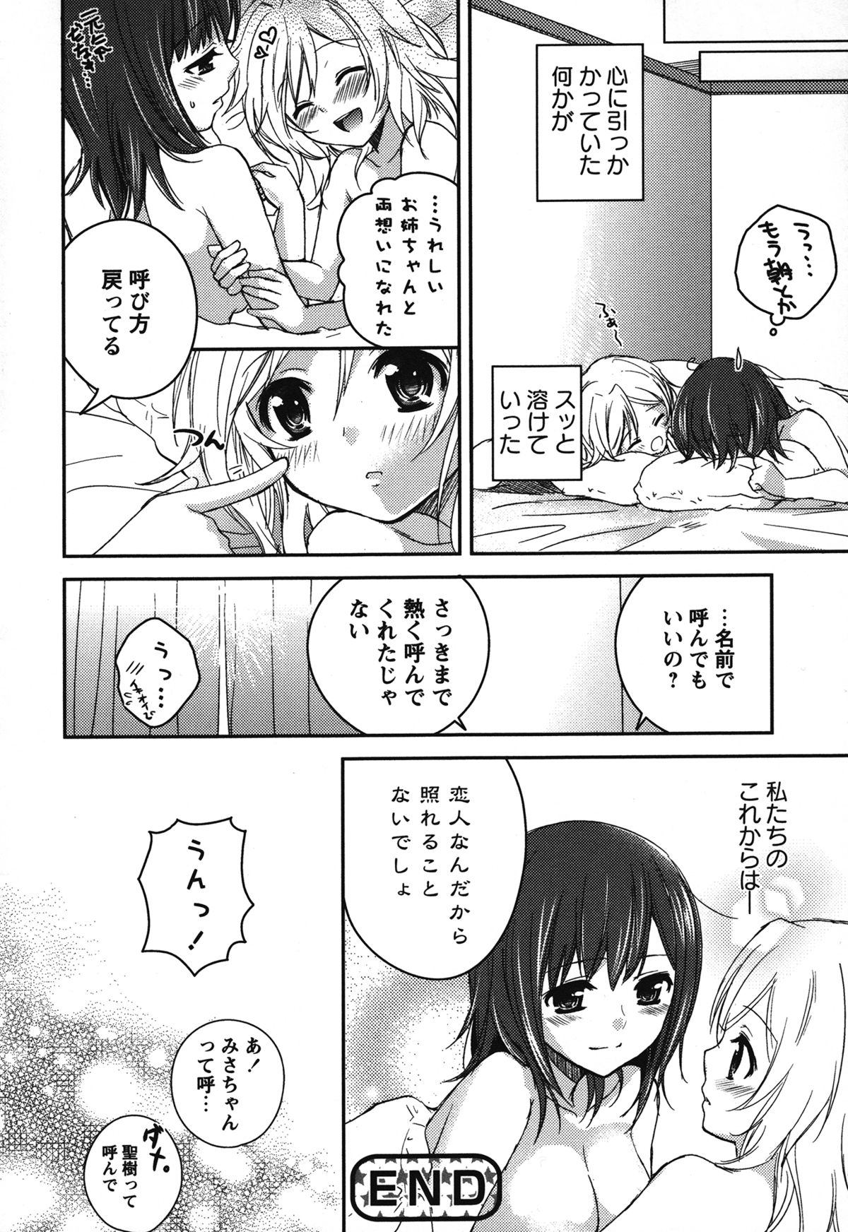 [アンソロジー] 白百合 Girls Love Paradise