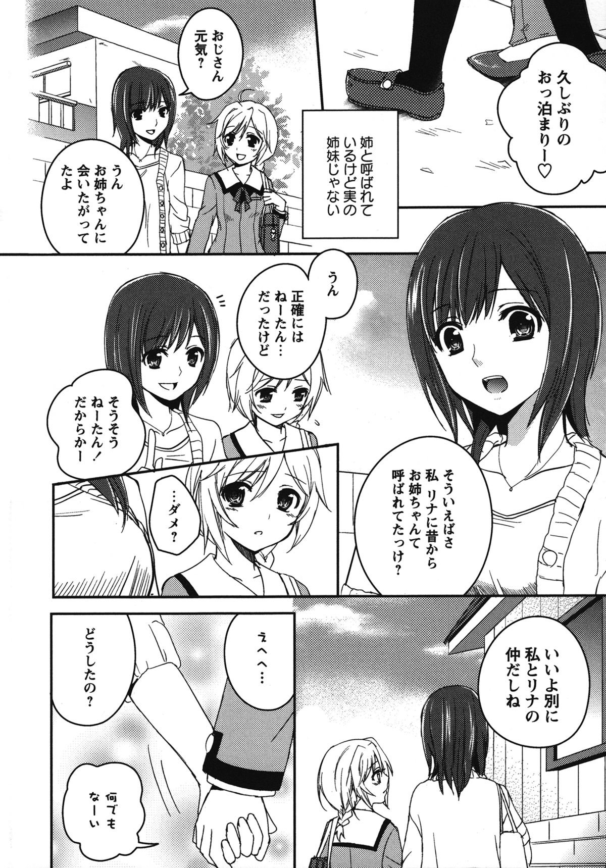 [アンソロジー] 白百合 Girls Love Paradise