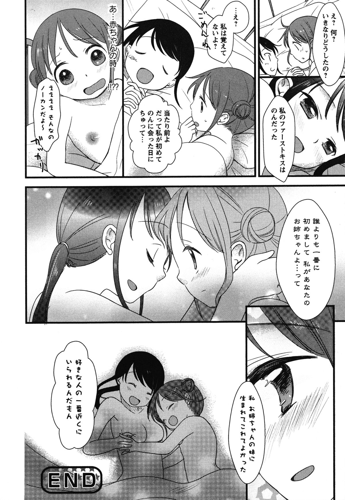 [アンソロジー] 白百合 Girls Love Paradise