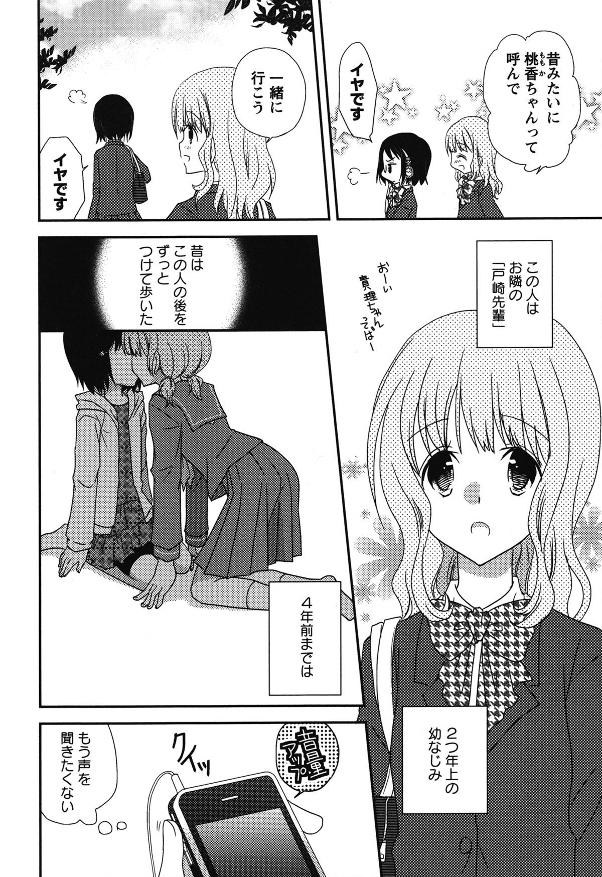 [アンソロジー] 白百合 Girls Love Paradise