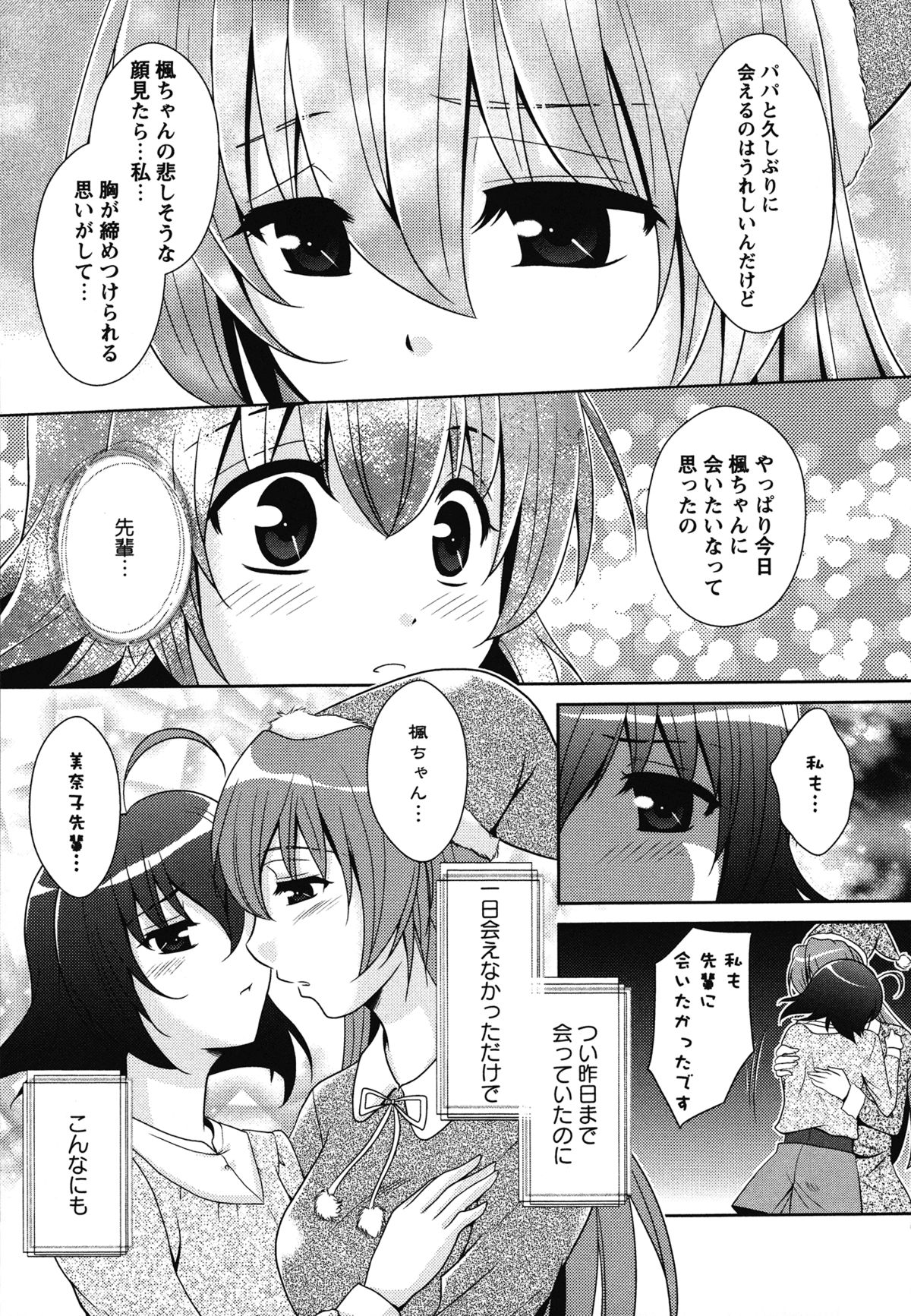 [アンソロジー] 白百合 Girls Love Paradise