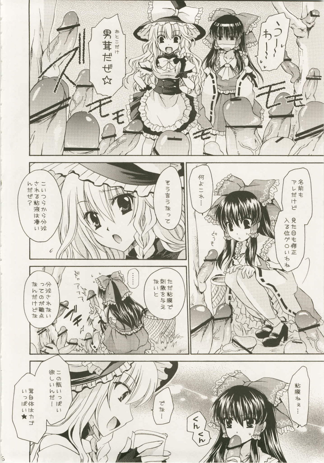 (C78) [雲丹屋 (東雲龍)] 魔理沙とキノコと鬼畜な巫女 (東方 Project)