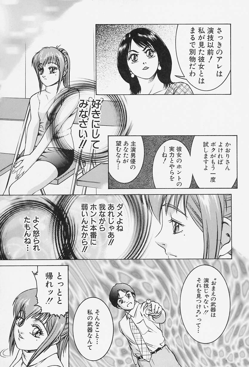 [鈴木キムチ] アイドール 愛人形