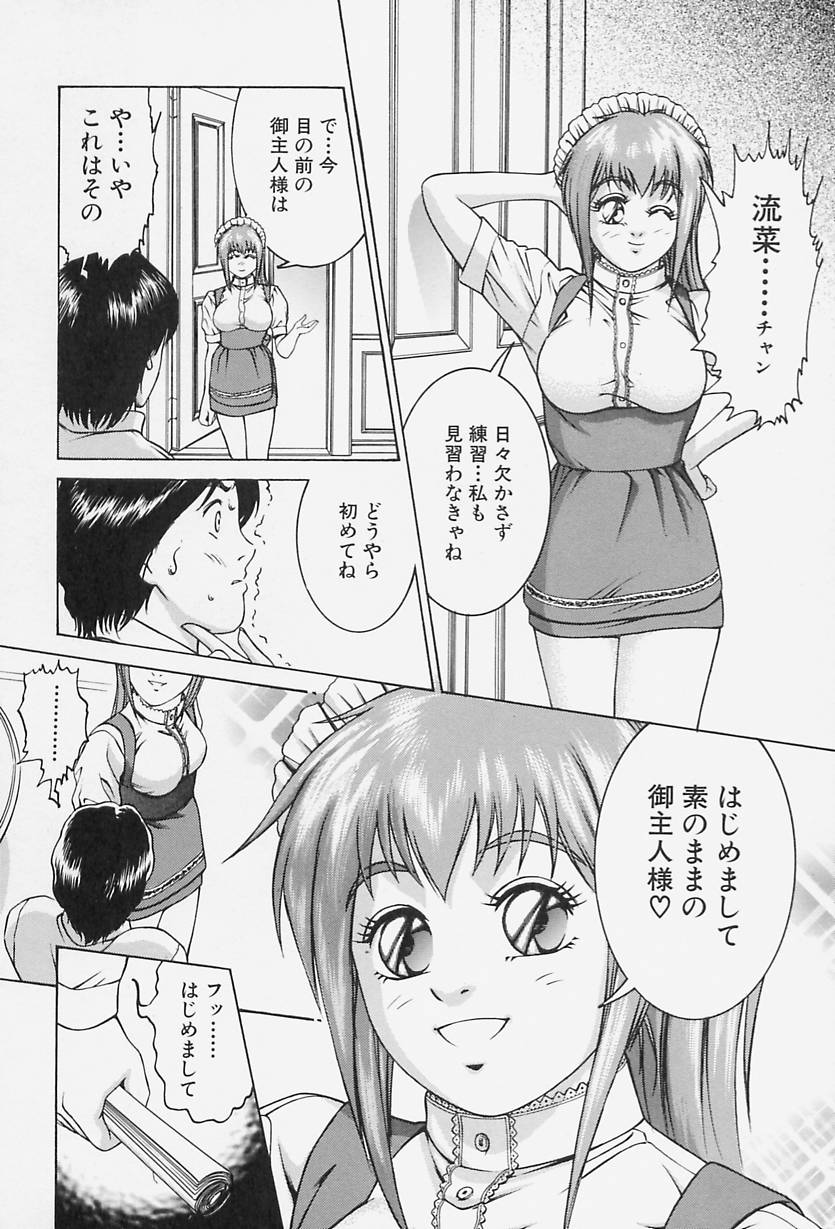 [鈴木キムチ] アイドール 愛人形