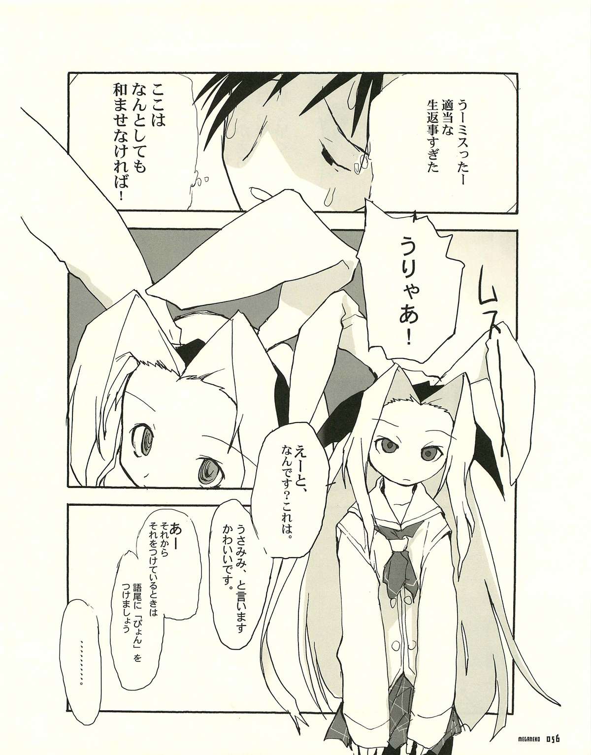 [E＝MC2] MEGANEKO E=mc2 illustrations