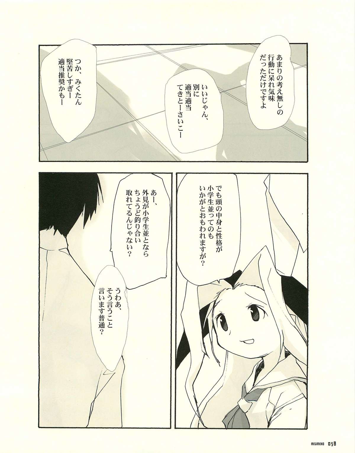 [E＝MC2] MEGANEKO E=mc2 illustrations